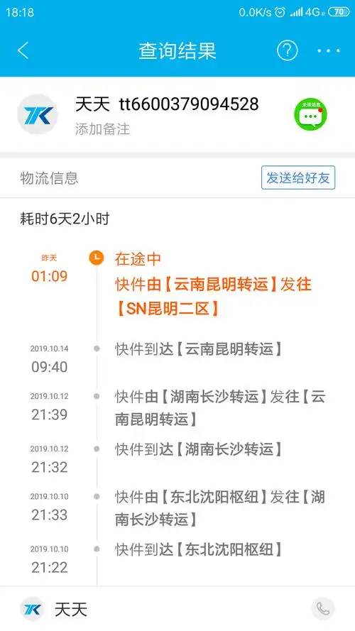 运单号:tt6600379094528,天天快递你们好,我的快递到什么地方了