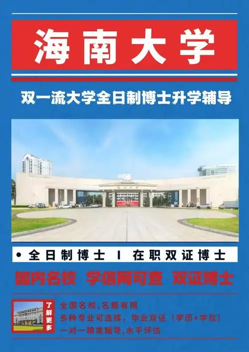 学校简介海南大学(简称"海大""hnu"),是海南省属综合性重点大学,海南