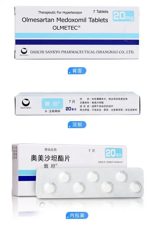 说明书药品名称奥美沙坦酯片(傲坦)通用名称奥美沙坦酯片规格型号20mg