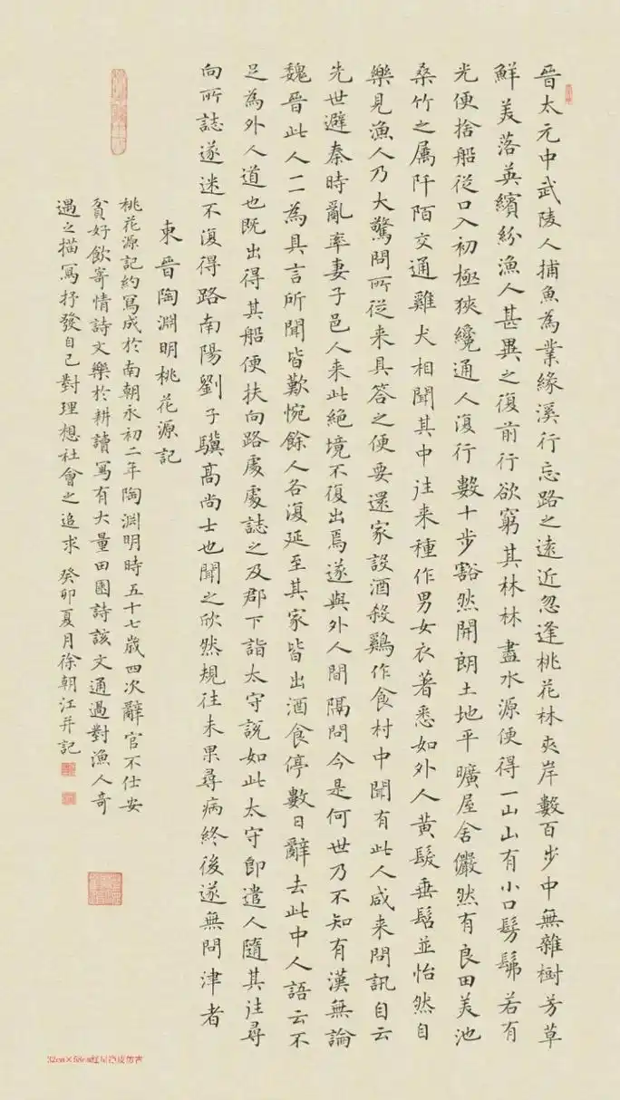 作品名称:桃花源记(精品小楷) 67作品尺寸:32x58cm 67作品用纸
