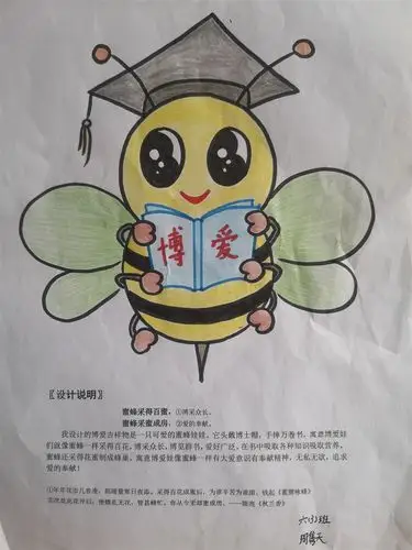 博爱小学:校园吉祥物大海选啦!