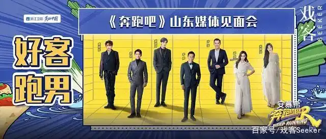 《奔跑吧》,九季了