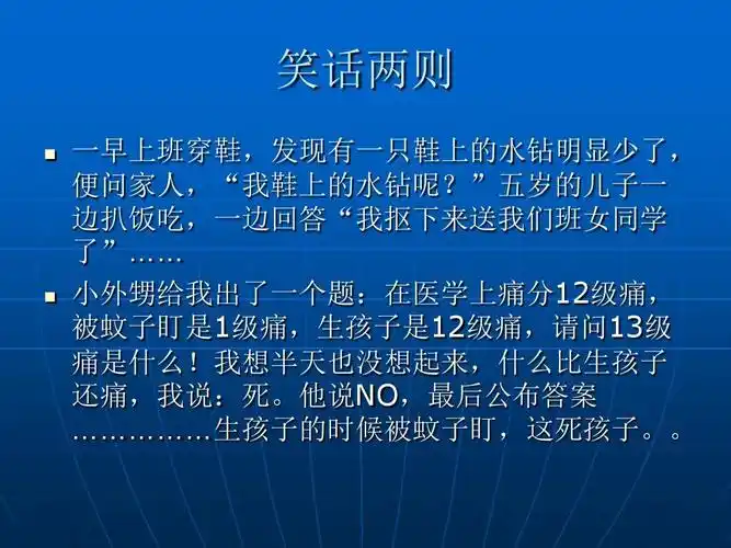 笑话大全_爆笑ppt