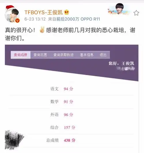 老鬼,王俊凯高考靠了438分,这样他能上北影吗?