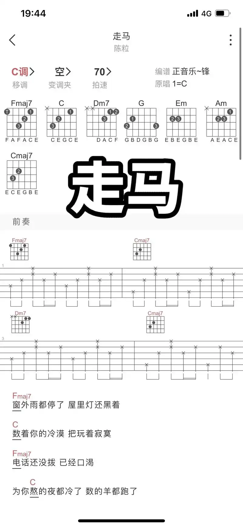 过了很久总于我愿抬头看.#走马 #吉他谱 #吉他教学入门零基 - 抖音
