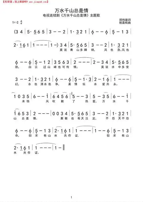 万水千山总是情简谱