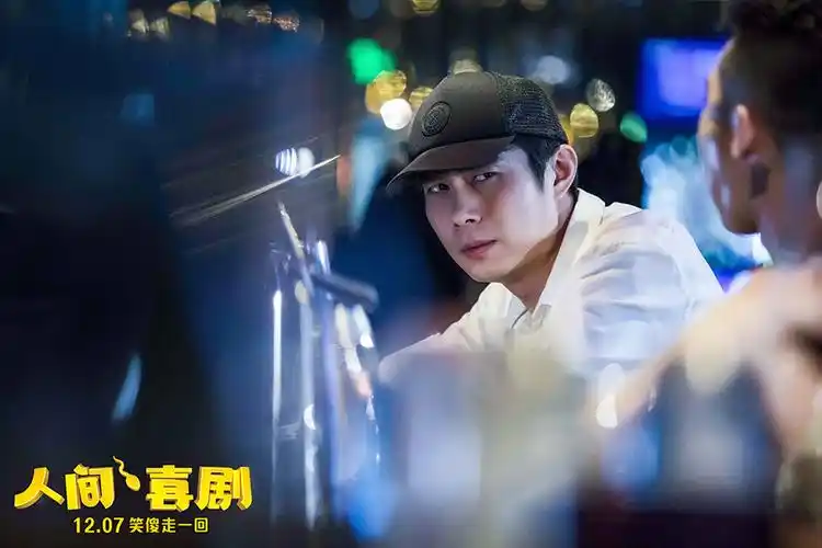 《人间·喜剧》热血英"怂"主题海报突破次元 艾伦王智强势联合