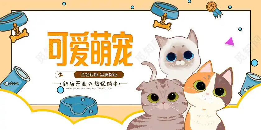 萌宠生活馆宠物店可爱萌宠宣传海报模板设计宠物萌宠psd