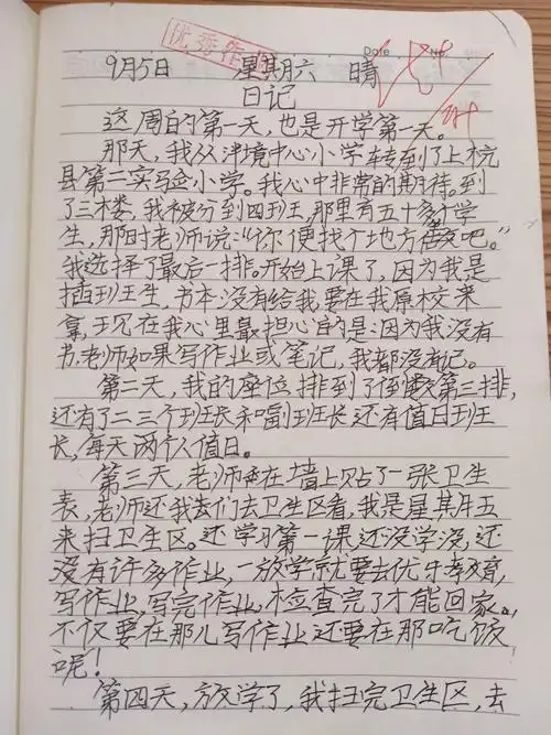 其它 四(4)开学第一周日记 写美篇