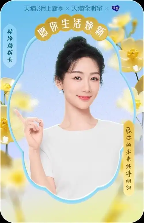 杨紫代言蒙牛纯甄##杨紫