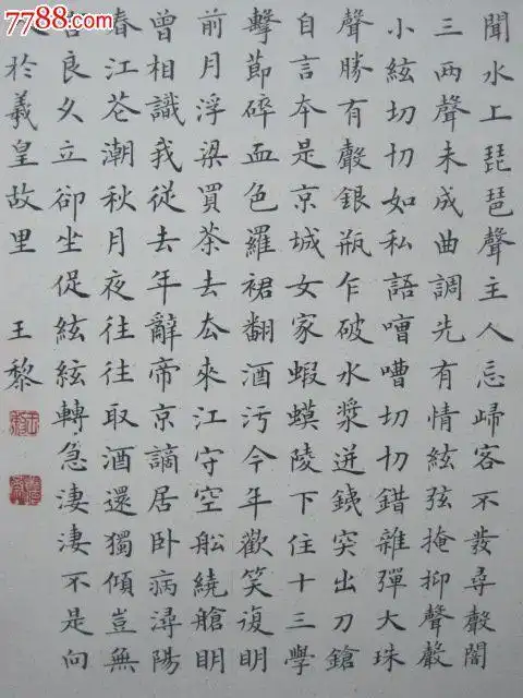 精品小楷"琵琶行"-书法原作--se16959513-零售-7788收藏__收藏热线