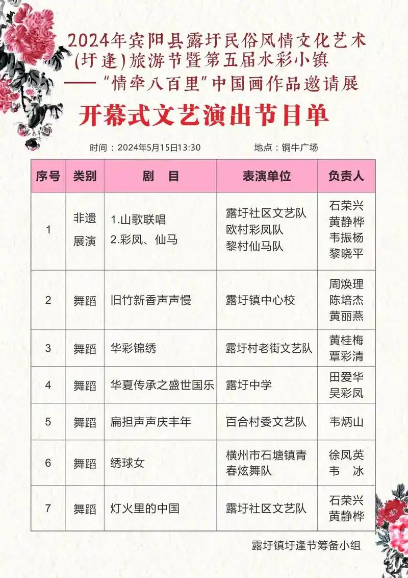 宾阳露圩四月八文艺演出节目单 - 抖音