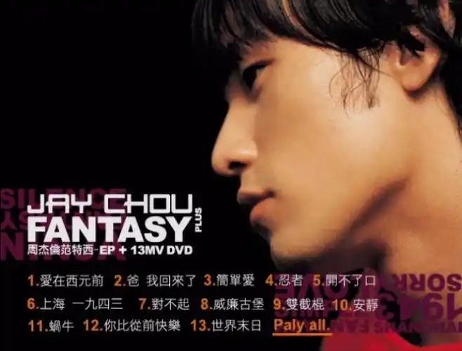 (台湾)周杰伦(范特西)(fantasy)(dvdiso)