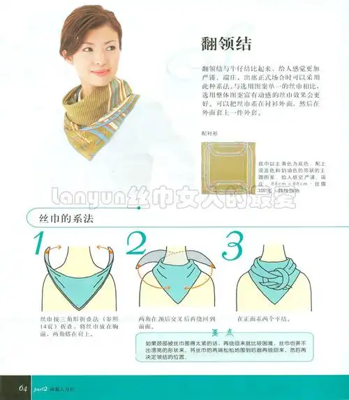 丝巾披肩围巾的系法 - 香儿 - xianger