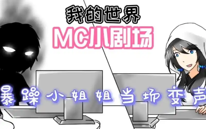 mc动画小剧场 202和null玩的什么游戏呢?