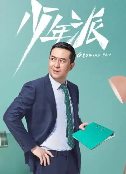 少年派角色介绍