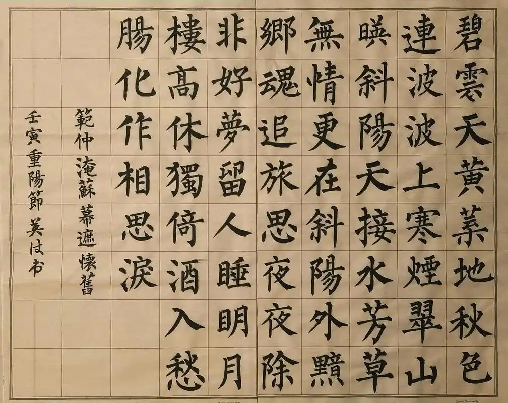 在7.5cm格子纸上抄写范仲淹的《苏幕遮·怀旧》 #写字是一 - 抖音