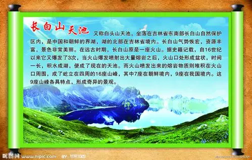 长白山天池图片