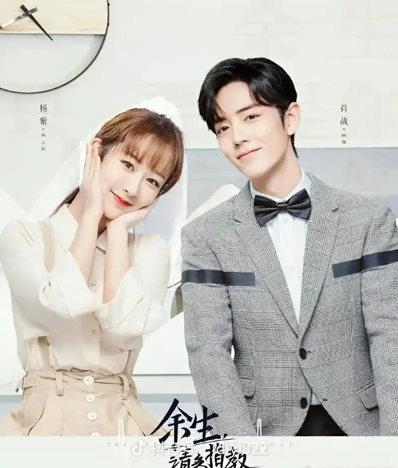 肖战 #肖战的小飞侠 #余生请多指教 #一起追剧  恭喜余 - 抖音