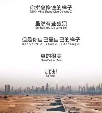 抖音你拼命挣钱的样子图片大全 抖音励志图片分享