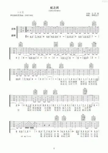 爱情公寓4 - 虹之间 [弹唱 插曲] 吉他谱