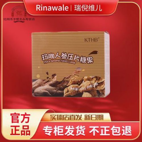 茗仟(mingqian)康婷瑞倪维儿玛咖人参压片糖果 162g*6瓶咀嚼片新日期