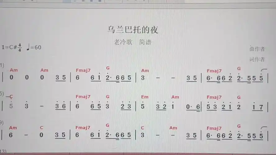 人声版简谱教学一首经典歌曲《乌兰巴托的夜》请留下你的小红心