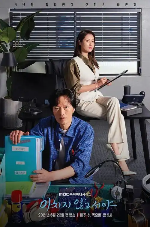 2021年韩国电视剧直到疯狂全16集