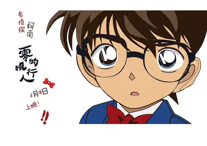 最"呆萌"柯南(～~▽~)