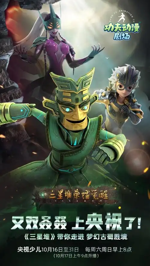 三星堆再登央视让我们一起探秘古蜀文明胜境