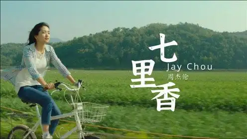 周杰伦 -《七里香》当熟悉的旋律响起,又把我们带回到记忆中的初夏