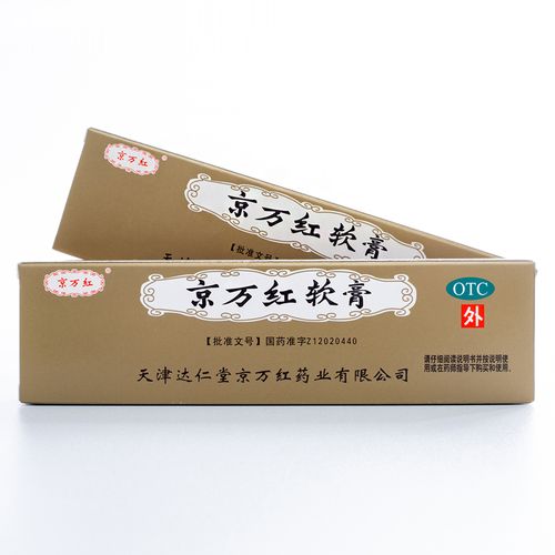 京万红烫伤膏