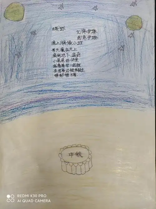每一轮明月 都是一抹想象——儿童诗课程 中秋童诗会优秀作品