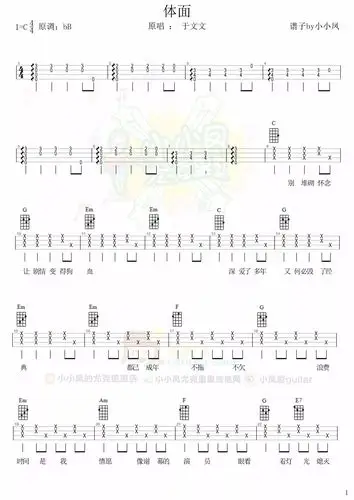 体面尤克里里谱弹唱教学和弦谱四线谱