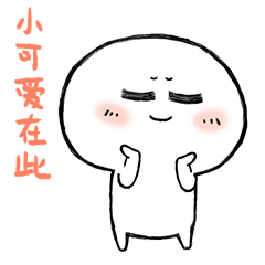 微信表情包呆萌小贱第四弹