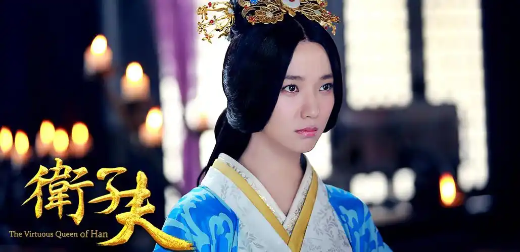 首页-电视剧卫子夫官网,华策影视,now tv联合出品,王珞丹,林峯主演