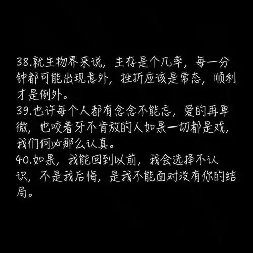 扎心语录79_文字图片_我要个性网