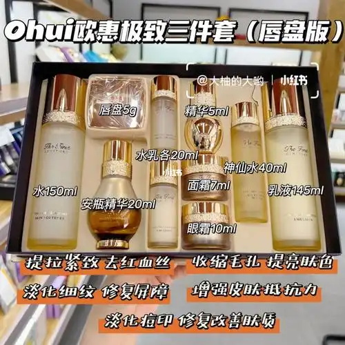 ohui欧惠极致套盒豪华版