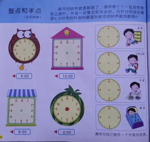 《整点和半点》这一活动是为了让幼儿了解时钟的结构,学会看整点半点