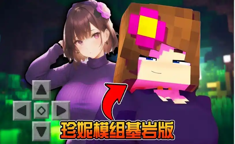 mc最逆天的4d皮肤包? 变身方块人女孩! 珍妮jenny模组手机版!