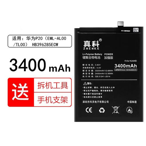 pro电池更换clt-al01 eml-al00手机内置电板大容量魔改 华为p20电池