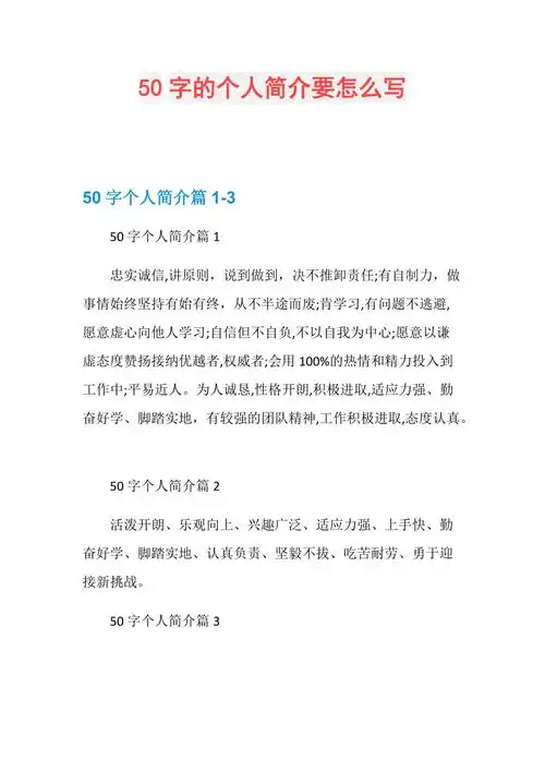 50字的个人简介要怎么写