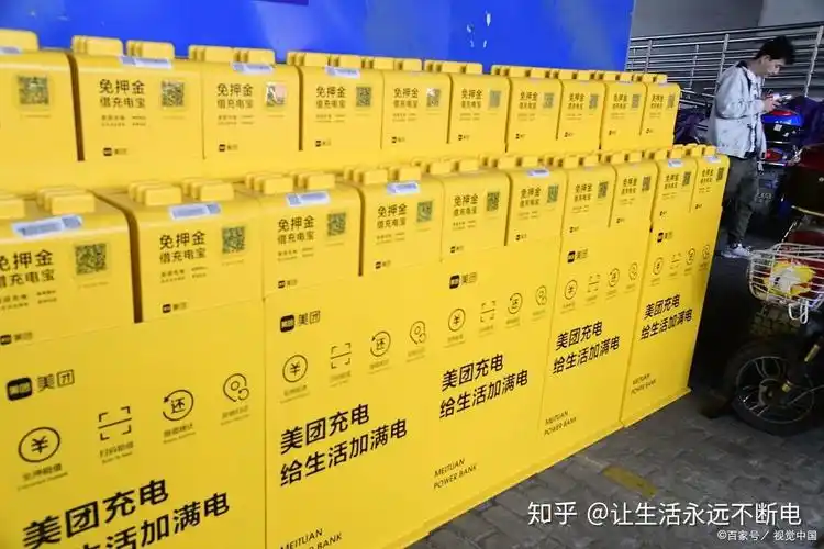 美团共享充电宝