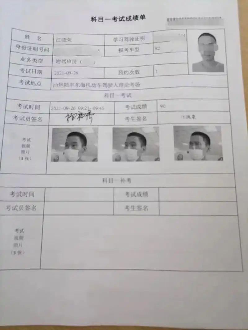 成绩单出炉啦,恭喜各位考过科一9494