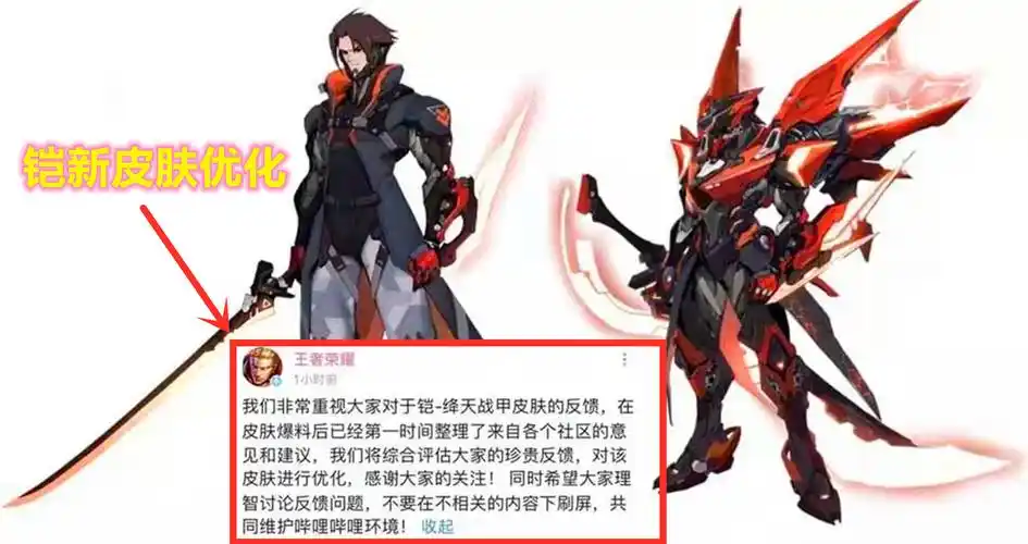 铠绛天战甲被称为"龙域领主星元",天美回应优化|龙域|战甲|皮肤_新浪