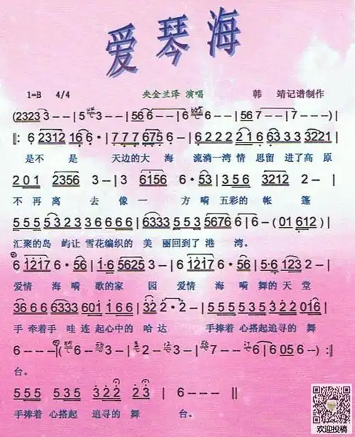 爱琴海简谱这首《爱琴海》是昂旺文章作词,绍兵作曲,由歌手