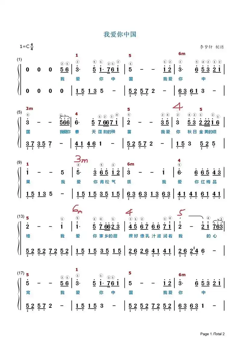 我爱你中国#钢琴谱 - 抖音