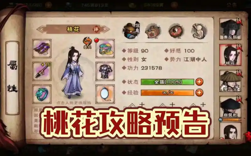 【烟雨江湖】桃花攻略预告