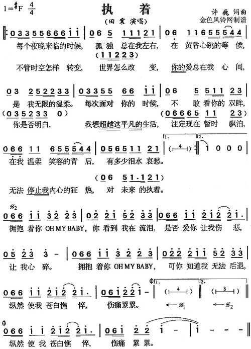 执着 歌谱简谱网