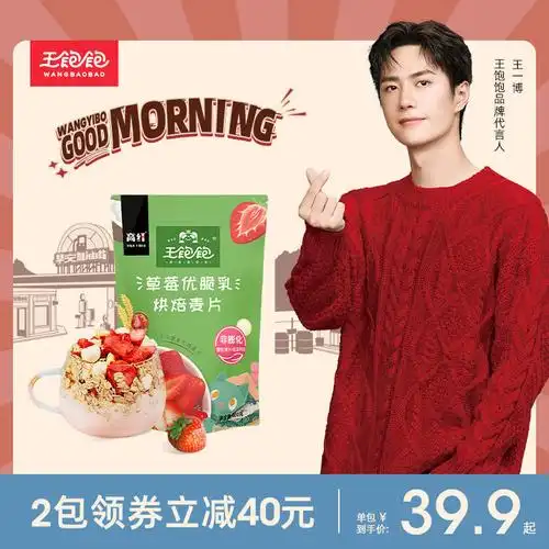 【王一博代言】草莓优脆乳烘焙麦片即食代餐干吃拌酸奶零食-阿里巴巴